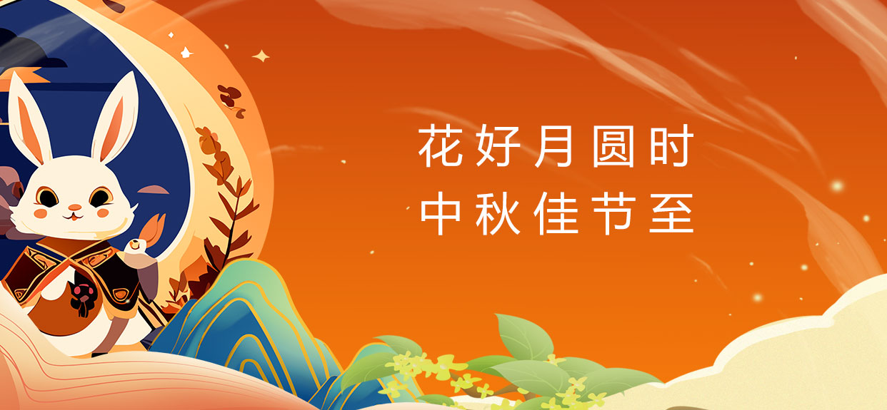 中秋佳節(jié)樂團圓、祝您中秋快樂! 