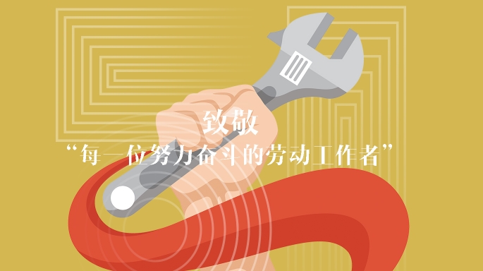 勞動最偉大 | 朗信科技祝您五一勞動節(jié)快樂！